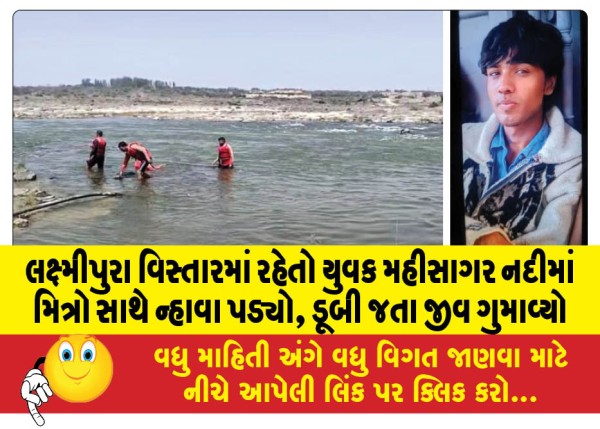 MailVadodara.com - A-young-man-living-in-Lakshmipura-area-had-to-bathe-in-the-Mahisagar-river-with-his-friends-and-lost-his-life-due-to-drowning
