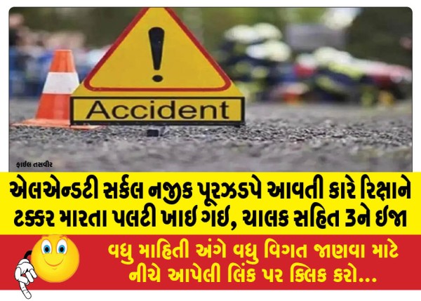 MailVadodara.com - A-speeding-car-hit-a-rickshaw-near-L&T-Circle-and-overturned-injuring-3-including-the-driver