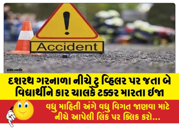 MailVadodara.com - Two-students-riding-a-two-wheeler-down-Dashrath-Garnala-injured-after-being-hit-by-a-car-driver