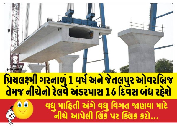 MailVadodara.com - Priyalakshmi-Garnalu-will-be-closed-for-1-year-and-Jetalpur-Overbridge-and-the-railway-underpass-below-will-be-closed-for-16-days