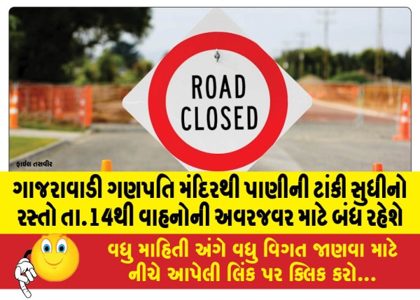MailVadodara.com - The-road-from-Gajrawadi-Ganapati-Temple-to-the-water-tank-will-be-closed-for-vehicular-traffic-from-14th