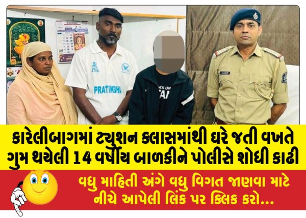 MailVadodara.com - Police-find-14-year-old-girl-who-went-missing-while-going-home-from-tuition-class-in-Karelibagh