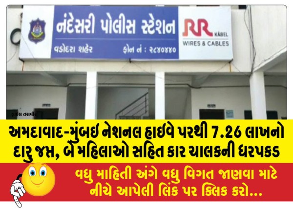 MailVadodara.com - Liquor-worth-Rs-7-26-lakh-seized-from-Ahmedabad-Mumbai-National-Highway-car-driver-including-two-women-arrested