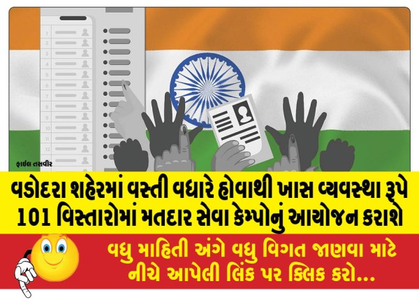 MailVadodara.com - As-the-population-in-Vadodara-city-is-high-special-arrangements-will-be-made-to-organize-voter-service-camps-in-101-areas