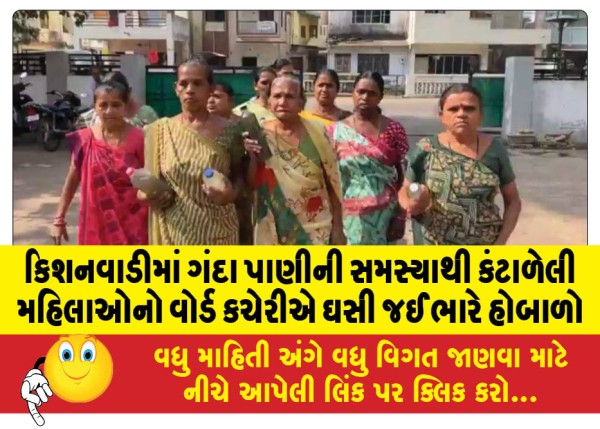 MailVadodara.com - Women-fed-up-with-the-problem-of-dirty-water-in-Kishanwadi-stormed-the-ward-office-and-created-a-huge-uproar