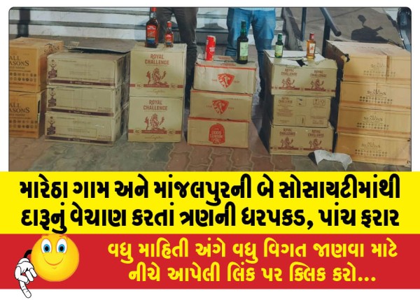 MailVadodara.com - Three-arrested-for-selling-liquor-from-two-societies-in-Maretha-village-and-Manjalpur-five-absconding