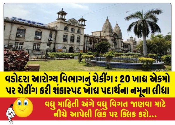 MailVadodara.com - Vadodara-Health-Department-checks-Checks-were-conducted-on-20-food-units-and-samples-of-suspicious-food-items-were-taken