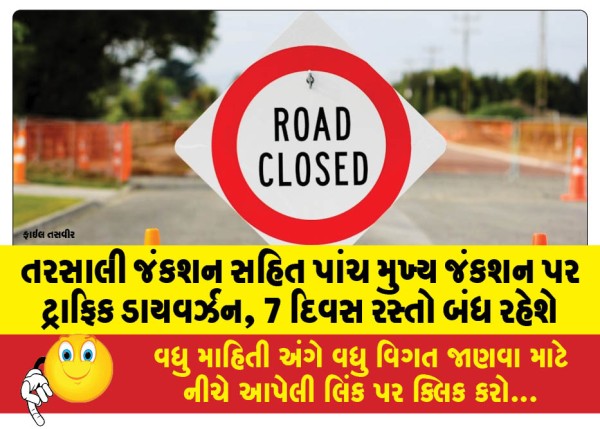 MailVadodara.com - Traffic-diversion-at-five-major-junctions-including-Tarsali-Junction-road-will-be-closed-for-7-days