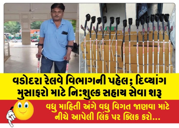 MailVadodara.com - Vadodara-Railway-Departments-initiative-Free-assistance-service-started-for-differently-abled-passengers