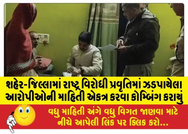 MailVadodara.com - Combing-was-carried-out-to-collect-information-on-the-accused-caught-in-anti-national-activities-in-the-city-and-district