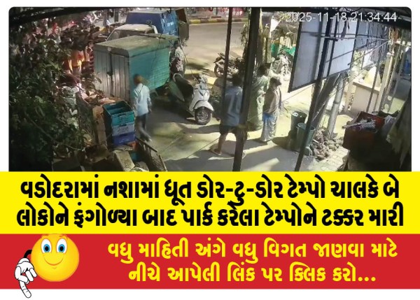MailVadodara.com - Drunk-door-to-door-tempo-driver-rams-parked-tempo-after-hitting-two-people-in-Vadodara