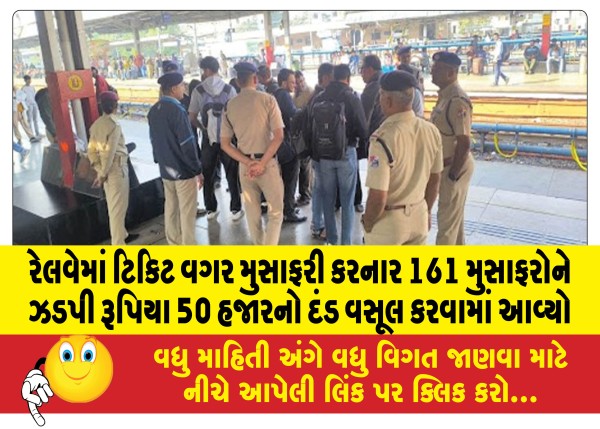 MailVadodara.com - 161-passengers-travelling-without-tickets-in-railways-were-quickly-fined-Rs-50-000