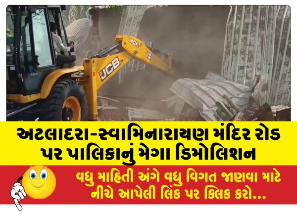 MailVadodara.com - Municipal-Corporations-mega-demolition-on-Atladara-Swaminarayan-Mandir-road-45-illegal-encroachments-removed