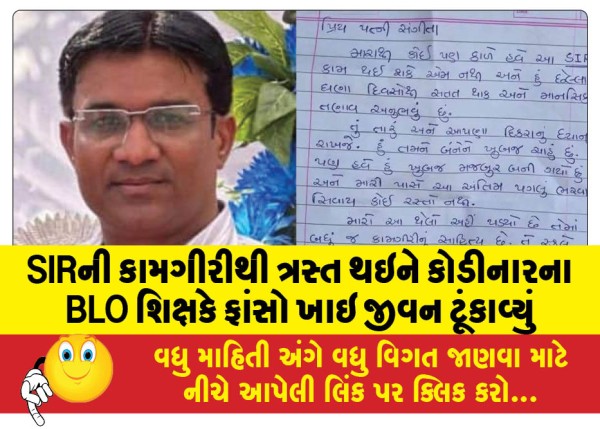 MailVadodara.com - Disturbed-by-SIRs-performance-Kodinars-BLO-teacher-ends-his-life-by-hanging-himself