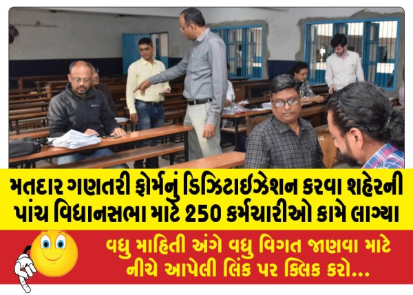 MailVadodara.com - 250-employees-deployed-for-five-assembly-constituencies-of-the-city-to-digitize-voter-counting-forms