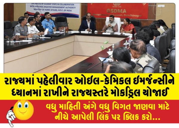 MailVadodara.com - For-the-first-time-in-the-state-a-state-level-mock-drill-was-held-keeping-in-mind-the-oil-chemical-emergency