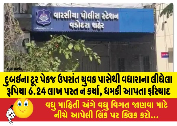 MailVadodara.com - Complaint-filed-against-youth-for-not-returning-Rs-6-24-lakh-taken-from-him-in-addition-to-Dubai-tour-package