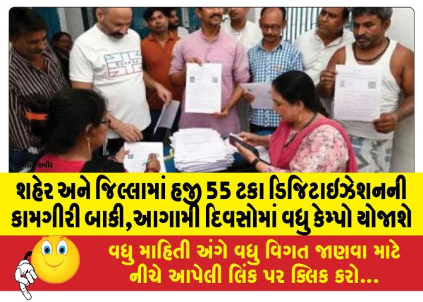 MailVadodara.com - 55-percent-digitization-work-is-still-pending-in-the-city-and-district-more-camps-will-be-organized-in-the-coming-days