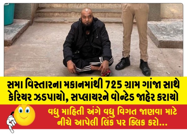 MailVadodara.com - Carrier-caught-with-725-grams-of-ganja-from-a-house-in-Sama-area-supplier-declared-wanted