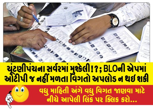 MailVadodara.com - Problem-in-Election-Commissions-server-Not-only-OTP-is-not-available-in-BLOs-app-details-could-not-be-uploaded