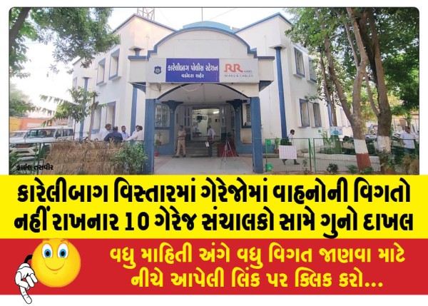 MailVadodara.com - A-case-has-been-registered-against-10-garage-operators-in-Karelibagh-area-for-not-maintaining-vehicle-details-in-their-garages