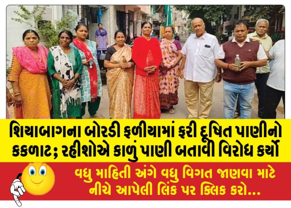 MailVadodara.com - Contaminated-water-again-in-Shiabags-Bordi-Phaliya-Residents-protest-by-showing-black-water