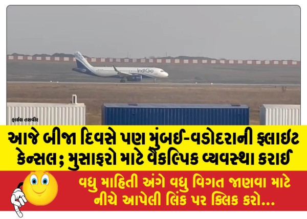 MailVadodara.com - Mumbai-Vadodara-flight-cancelled-for-second-day-today-alternative-arrangements-made-for-passengers