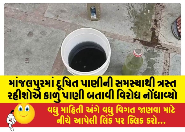 MailVadodara.com - Residents-of-Manjalpur-troubled-by-the-problem-of-contaminated-water-protested-by-showing-black-water