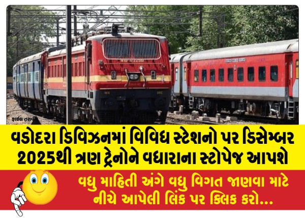 MailVadodara.com - Additional-stoppages-to-be-given-to-three-trains-at-various-stations-in-Vadodara-division-from-December-2025