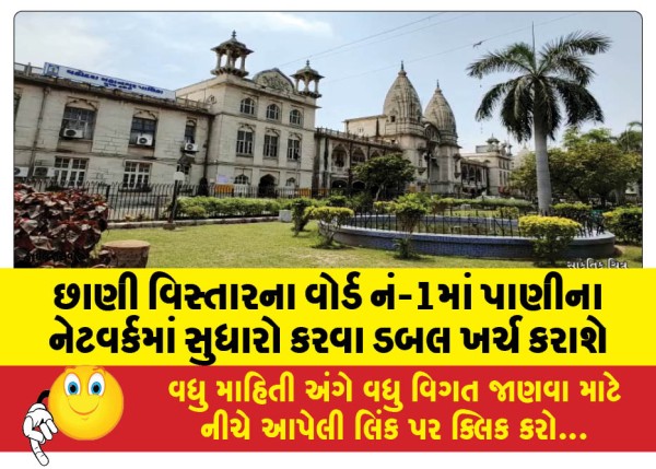 MailVadodara.com - Double-expenditure-will-be-spent-to-improve-the-water-network-in-Ward-No-1-of-Chhani-area