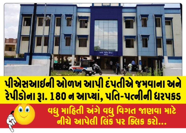 MailVadodara.com - Couple-identified-as-PSI-refused-to-pay-Rs-180-for-food-and-Rapido-husband-and-wife-arrested