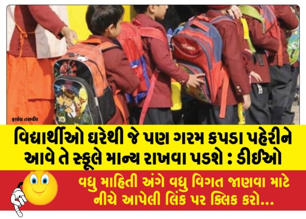 MailVadodara.com - Schools-will-have-to-accept-whatever-warm-clothes-students-bring-from-home-DEO