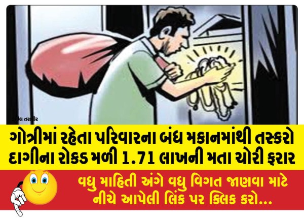MailVadodara.com - Smugglers-found-jewellery-and-cash-from-a-closed-house-of-a-family-living-in-Gotri-stolen-vote-worth-Rs-1-71-lakh-absconding
