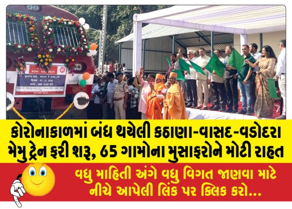 MailVadodara.com - Kathana-Vasad-Vadodara-MEMU-train-which-was-closed-during-the-Corona-period-has-resumed-a-big-relief-for-passengers-from-65-villages
