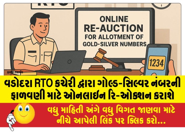 MailVadodara.com - Vadodara-RTO-office-will-conduct-online-re-auction-for-allotment-of-gold-silver-numbers