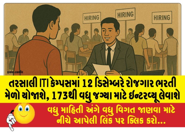 MailVadodara.com - A-job-recruitment-fair-will-be-held-on-December-12-at-Tarsali-ITI-campus-interviews-will-be-conducted-for-more-than-173-positions