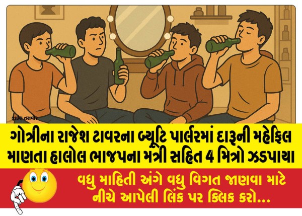 MailVadodara.com - 4-friends-including-Halol-BJP-minister-caught-drinking-alcohol-at-Rajesh-Tower-beauty-parlour-in-Gotri