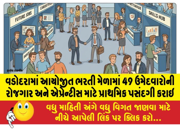 MailVadodara.com - 49-candidates-were-selected-for-employment-and-apprenticeship-in-a-recruitment-fair-held-in-Vadodara