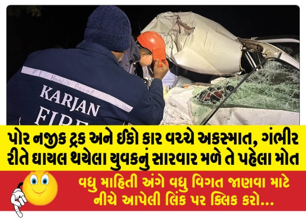 MailVadodara.com - Accident-between-truck-and-eco-car-near-Por-seriously-injured-youth-dies-before-receiving-treatment