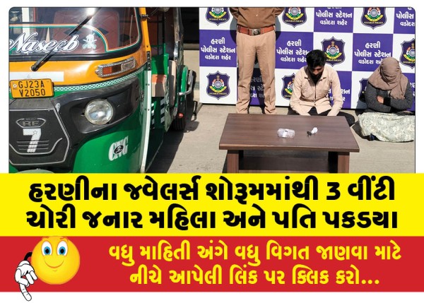 MailVadodara.com - Woman-and-husband-arrested-for-stealing-3-rings-from-Harnis-jewelers-showroom