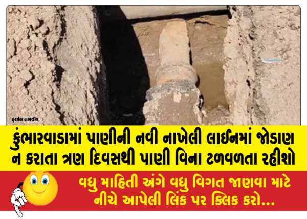 MailVadodara.com - People-in-Kumbharwada-have-been-struggling-without-water-for-three-days-as-they-have-not-been-connected-to-the-newly-laid-water-line