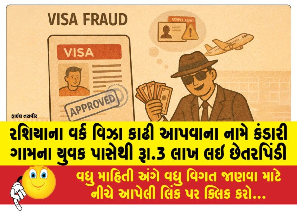 MailVadodara.com - A-youth-from-Kandari-village-was-cheated-of-Rs-3-lakh-in-the-name-of-issuing-a-work-visa-for-Russia