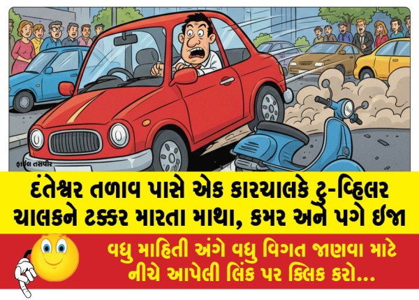 MailVadodara.com - A-car-driver-hit-a-two-wheeler-rider-near-Danteshwar-Lake-causing-head-waist-and-leg-injuries