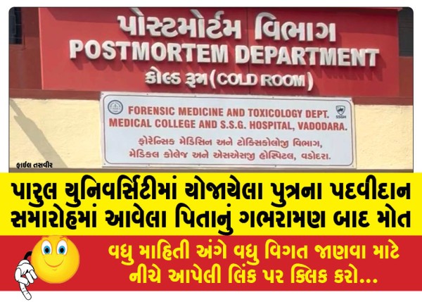 MailVadodara.com - Father-dies-after-panic-attack-at-sons-graduation-ceremony-at-Parul-University