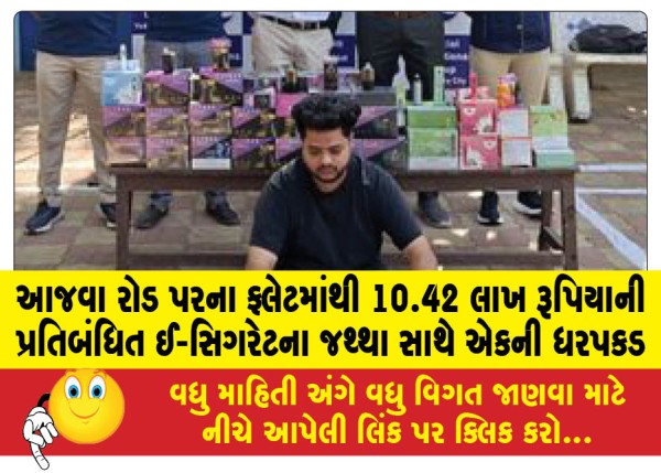 MailVadodara.com - One-arrested-with-banned-e-cigarettes-worth-Rs-10-42-lakh-from-a-flat-on-Ajwa-Road