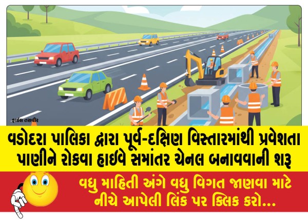 MailVadodara.com - Vadodara-Municipal-Corporation-has-started-constructing-a-channel-parallel-to-the-highway-to-stop-water-entering-from-the-east-south-area