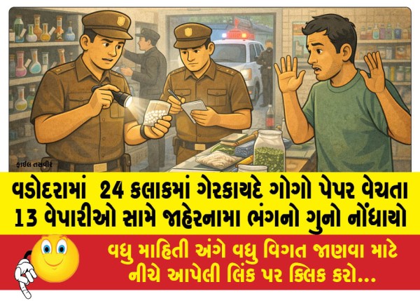 MailVadodara.com - Violation-of-notification-registered-against-13-traders-for-illegally-selling-Gogo-paper-in-Vadodara-in-24-hours