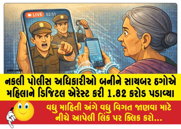 MailVadodara.com - impersonating-fake-police-officers-digitally-arrest-woman-and-extort-Rs-1-82-crore