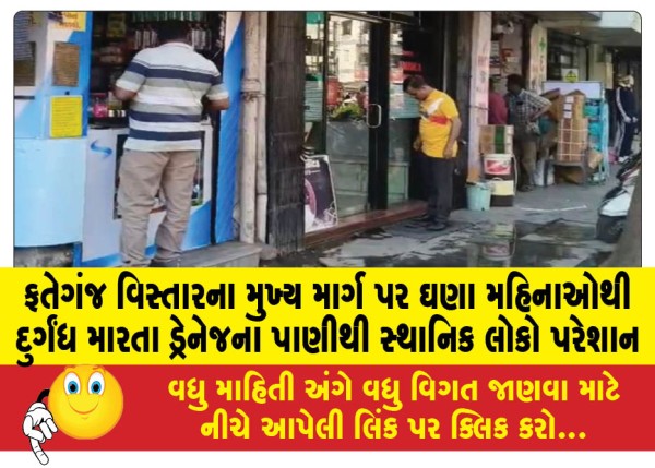 MailVadodara.com - Locals-have-been-troubled-by-foul-smelling-drainage-water-on-the-main-road-in-Fatehganj-area-for-several-months