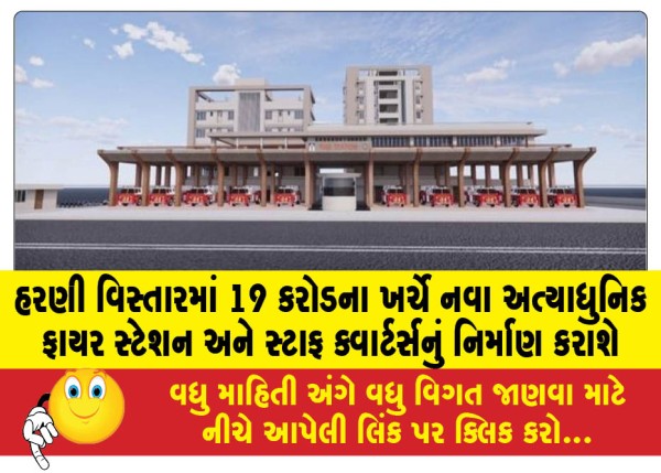 MailVadodara.com - A-new-state-of-the-art-fire-station-and-staff-quarters-will-be-constructed-in-Harni-area-at-a-cost-of-Rs-19-crore